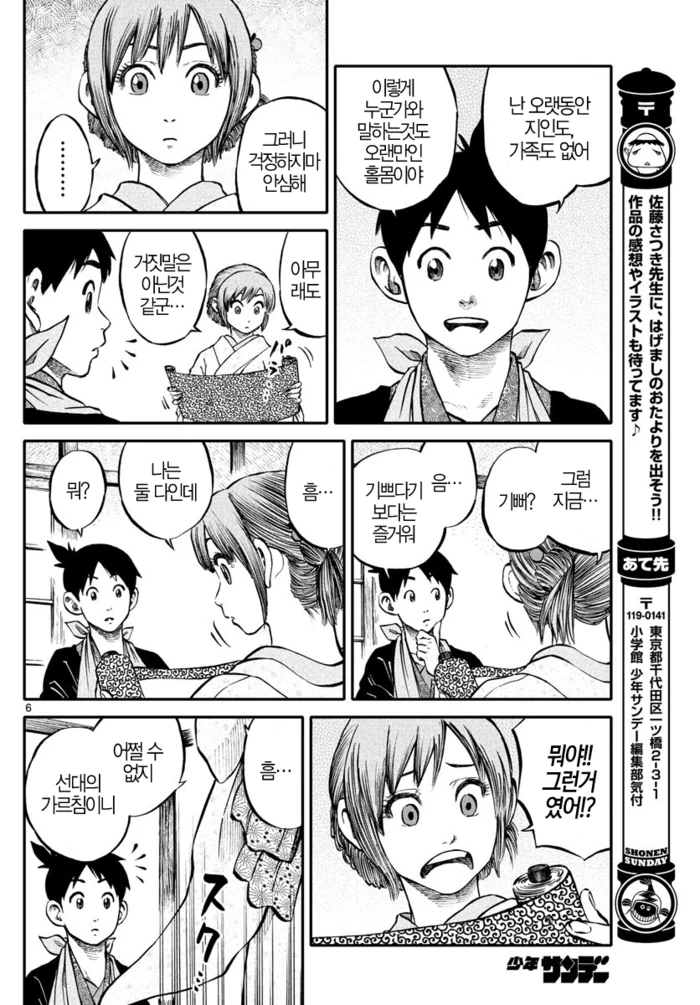 설산의 설녀.manhwa - 이미지 6