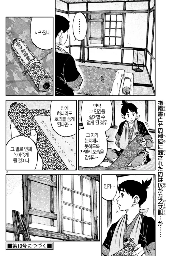 설산의 설녀.manhwa - 이미지 8