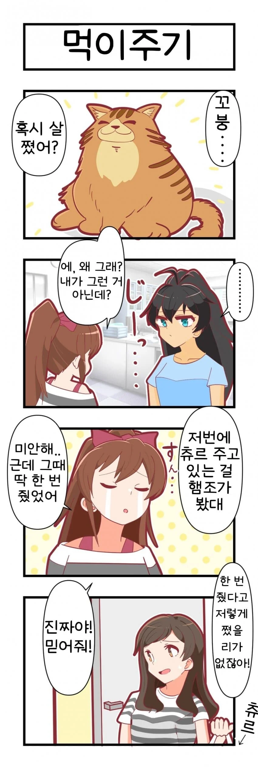 [@] 먹이주기
