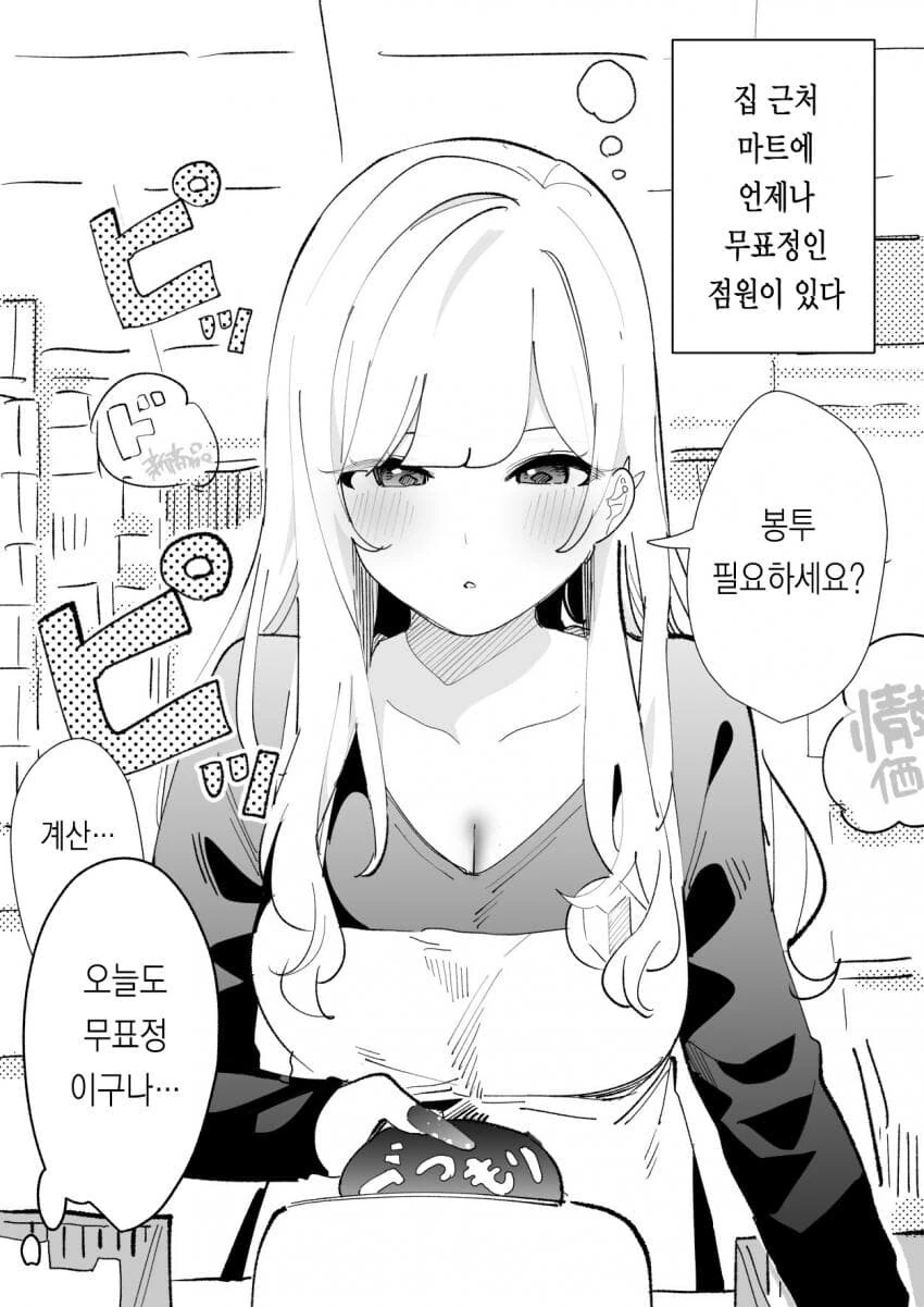 언제나 무표정인 점원 .manhwa