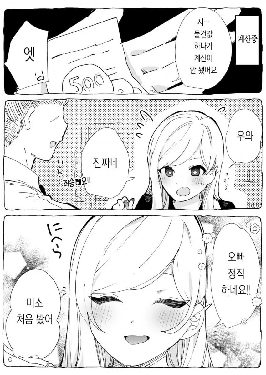 언제나 무표정인 점원 .manhwa - 이미지 2