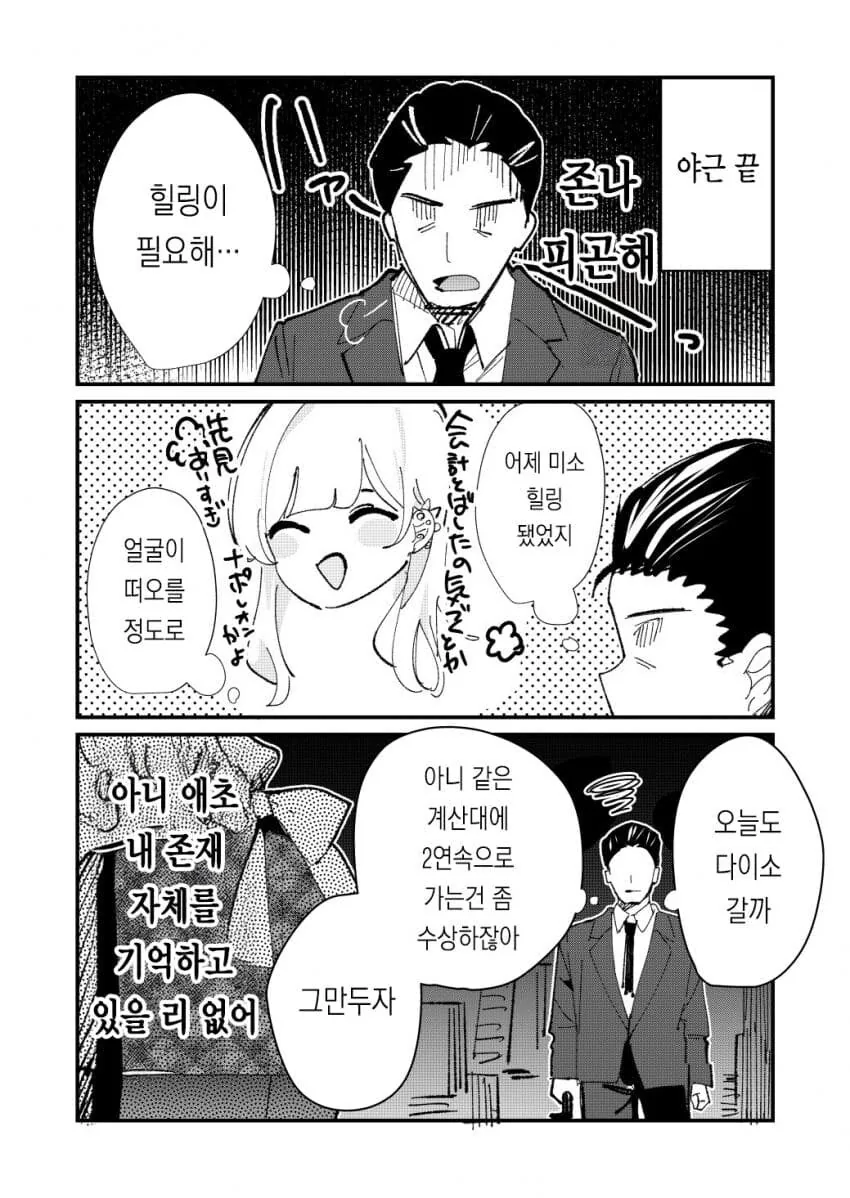언제나 무표정인 점원 .manhwa - 이미지 3