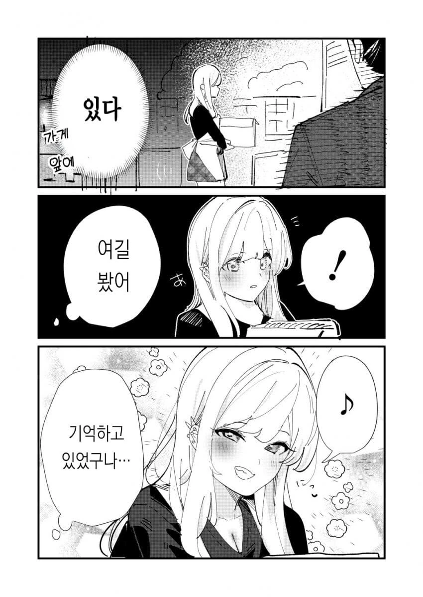 언제나 무표정인 점원 .manhwa - 이미지 4