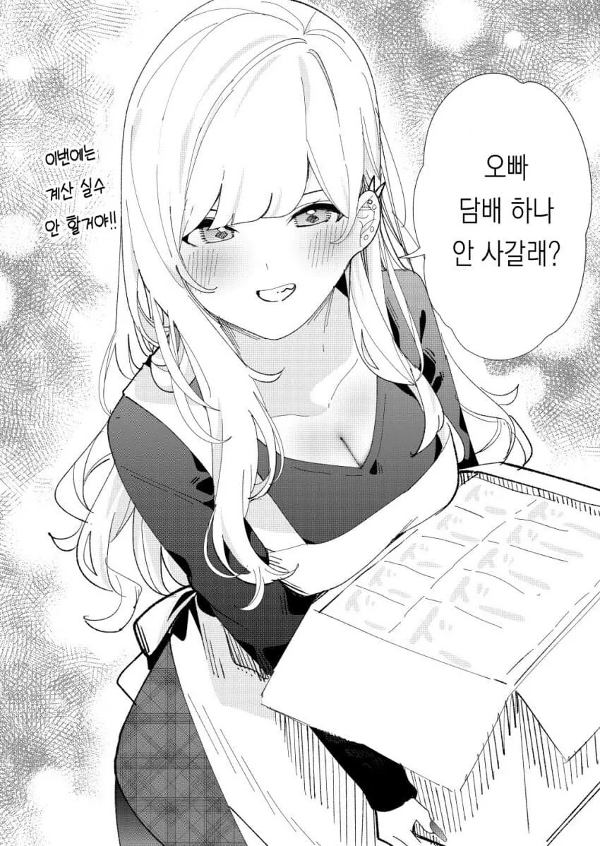 언제나 무표정인 점원 .manhwa - 이미지 5