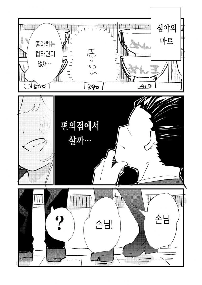 언제나 무표정인 점원 .manhwa - 이미지 6