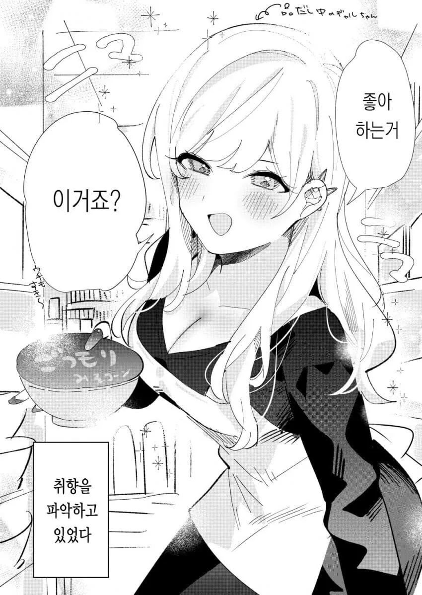 언제나 무표정인 점원 .manhwa - 이미지 7