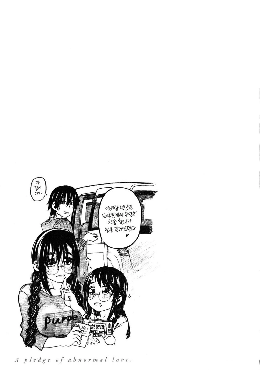 도서관 소녀랑 ㅇㄴㅇ 하고 ㅁㅂ하는 쓰레기남.manhwa - 이미지 9