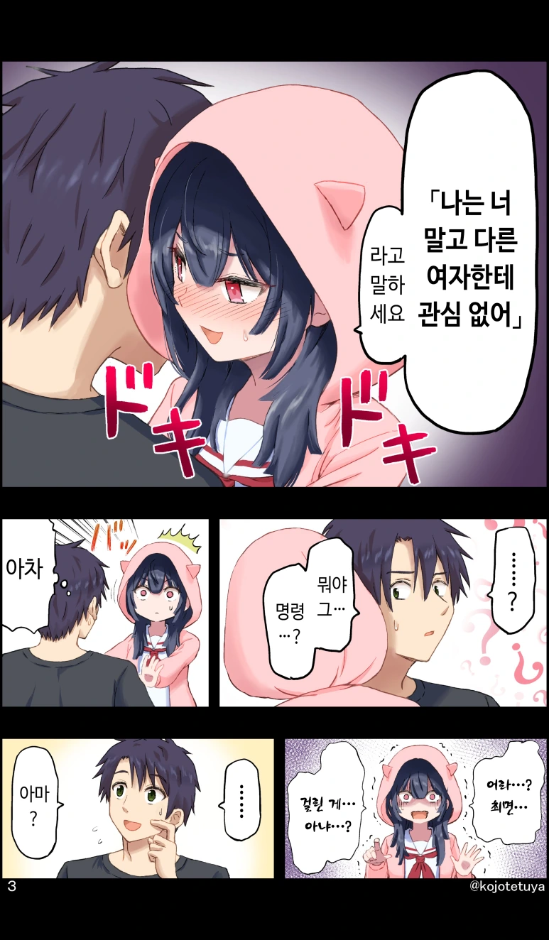 여동생이 ㅊㅁ어플 사용하는 만화 - 이미지 4