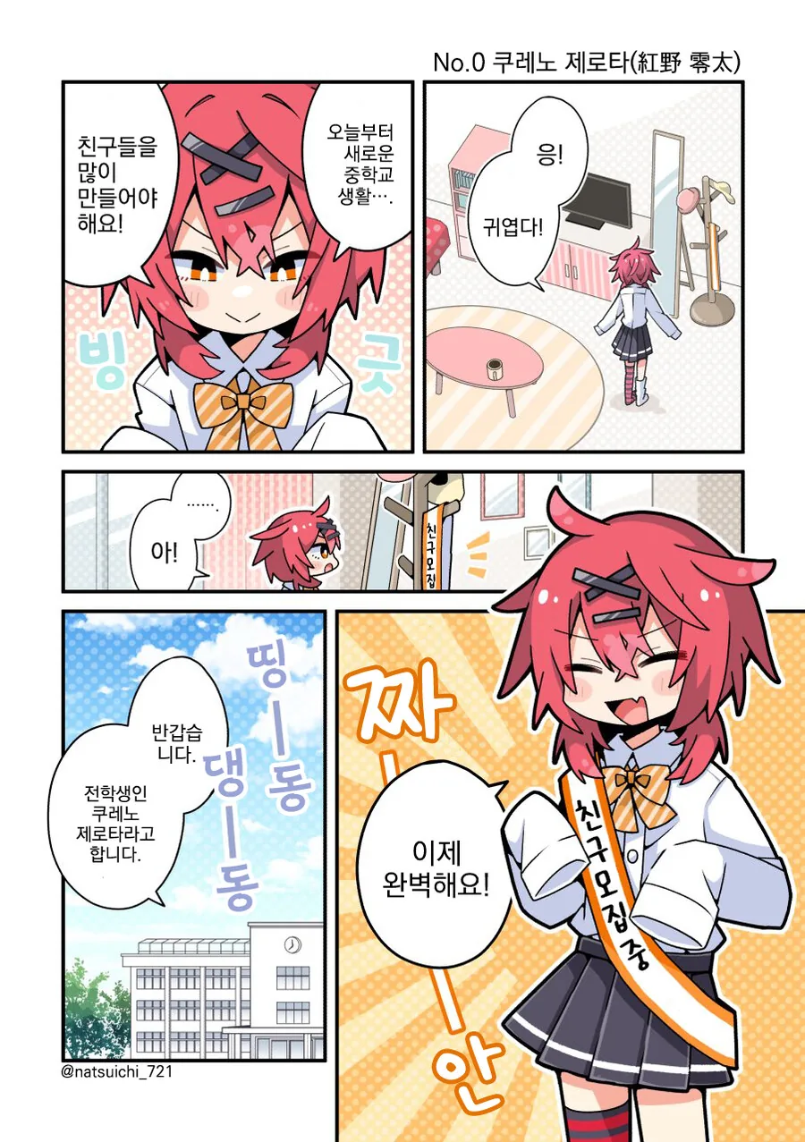 여장, 번역) 낭자아이가 친구를 만드는 이야기.manga