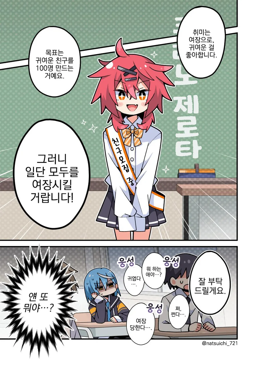 여장, 번역) 낭자아이가 친구를 만드는 이야기.manga - 이미지 2