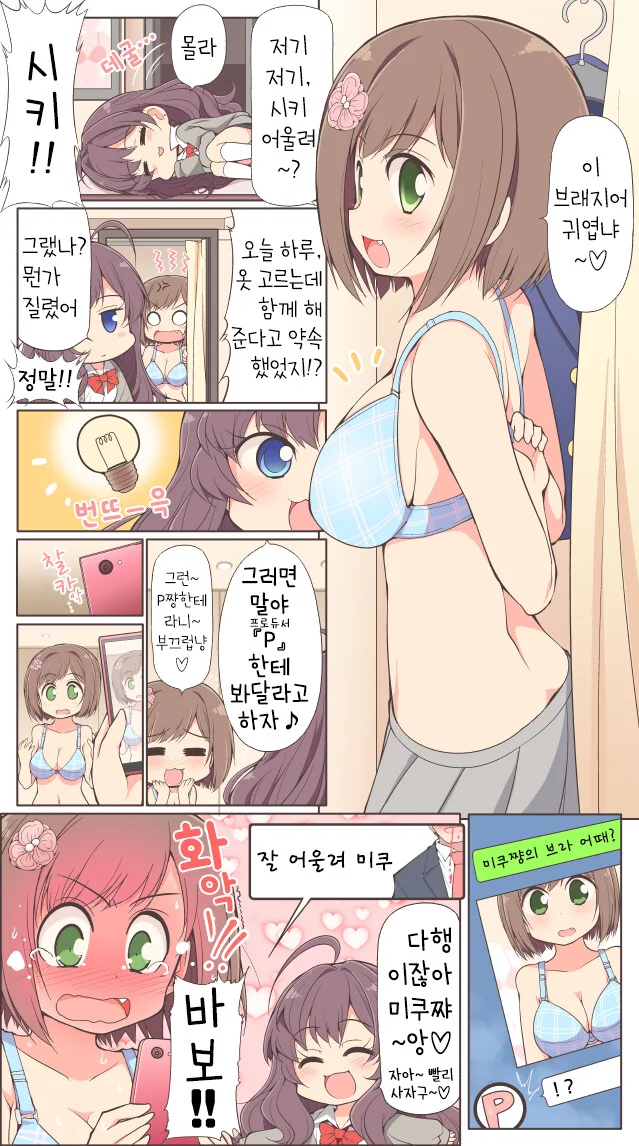 @) 사이좋은 미쿠냥 & 시키냥 쇼핑 만화
