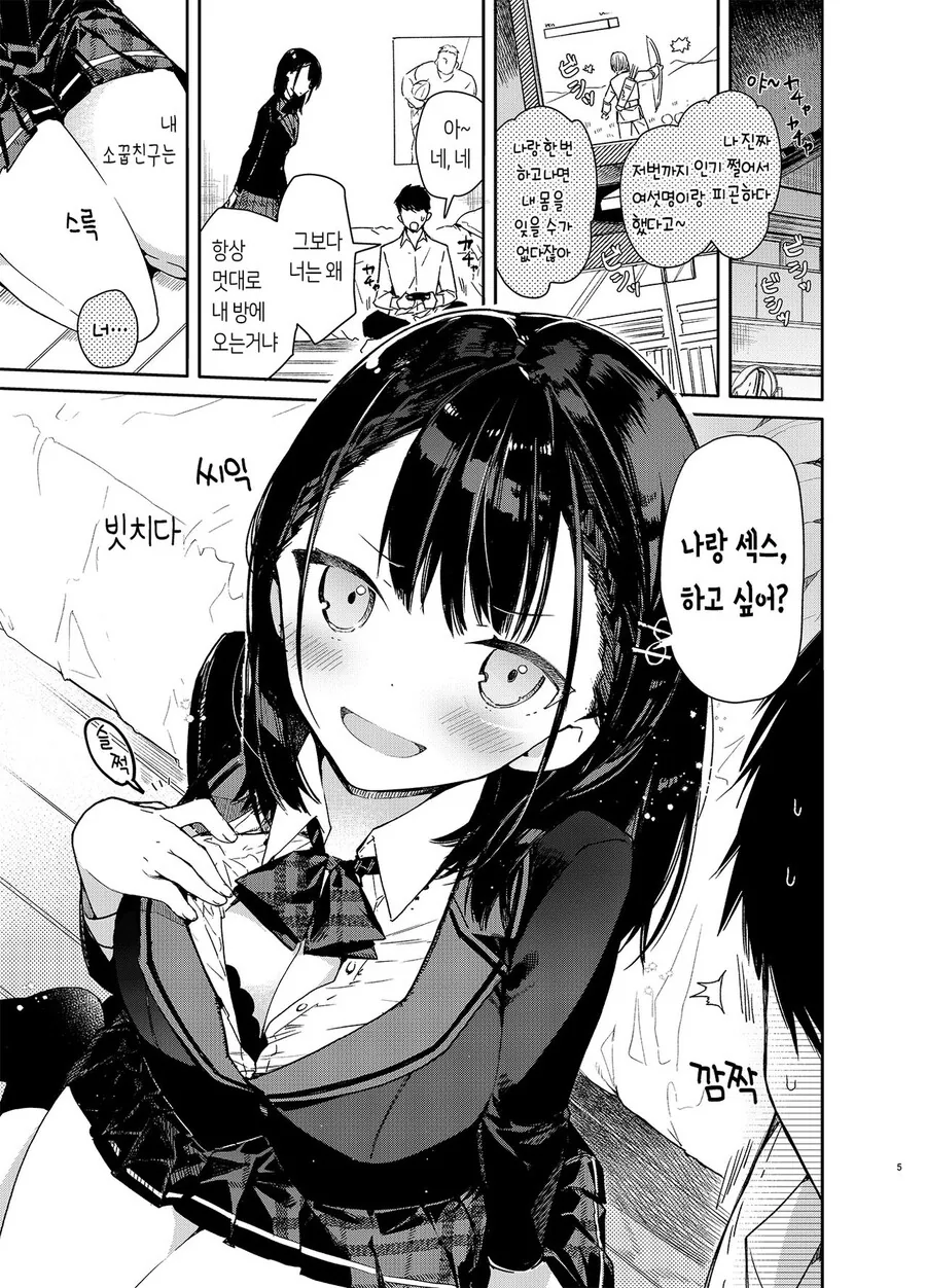 빗치인 소꿉친구.manga
