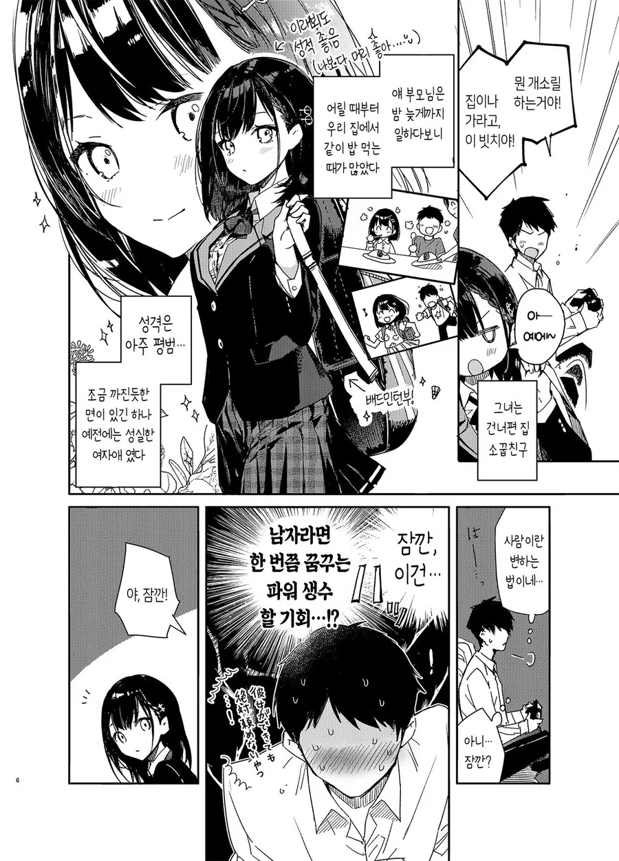 빗치인 소꿉친구.manga - 이미지 2