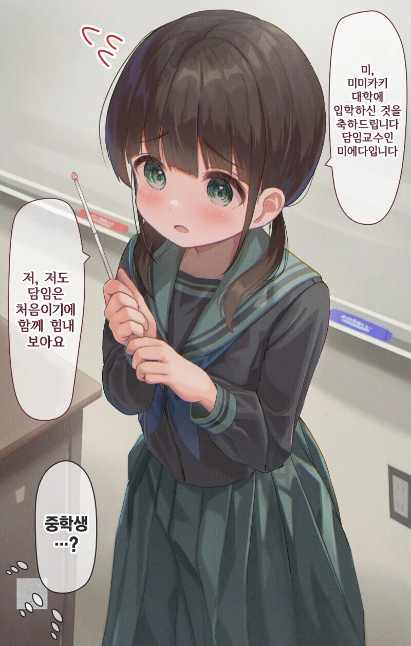 14살 최연소 교수님 만화.manhwa