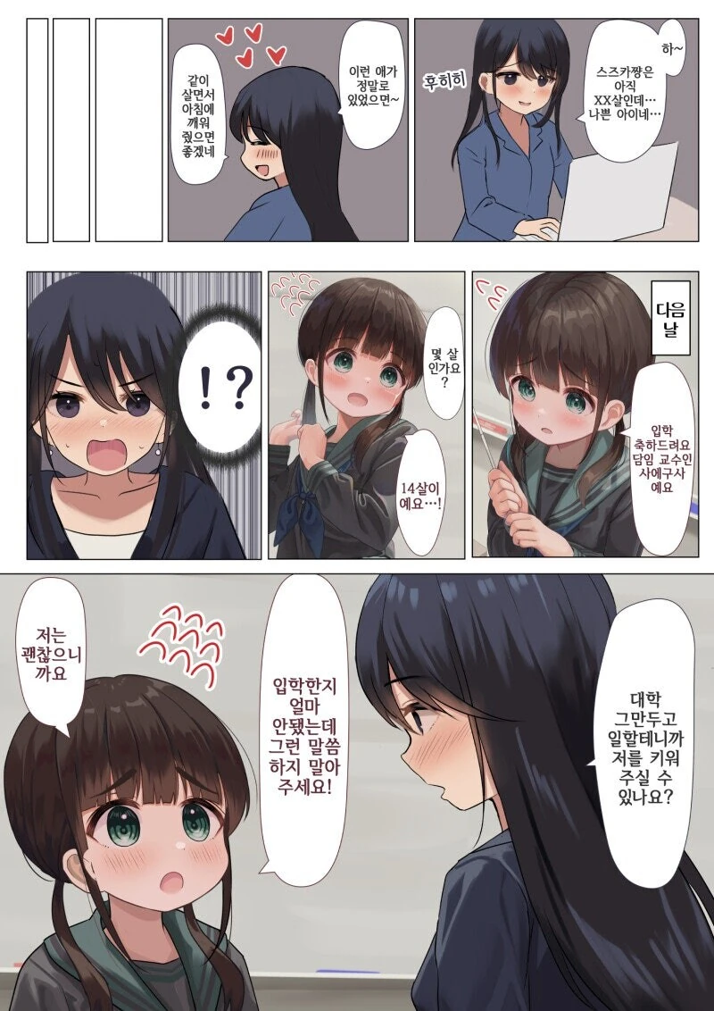 14살 최연소 교수님 만화.manhwa - 이미지 10