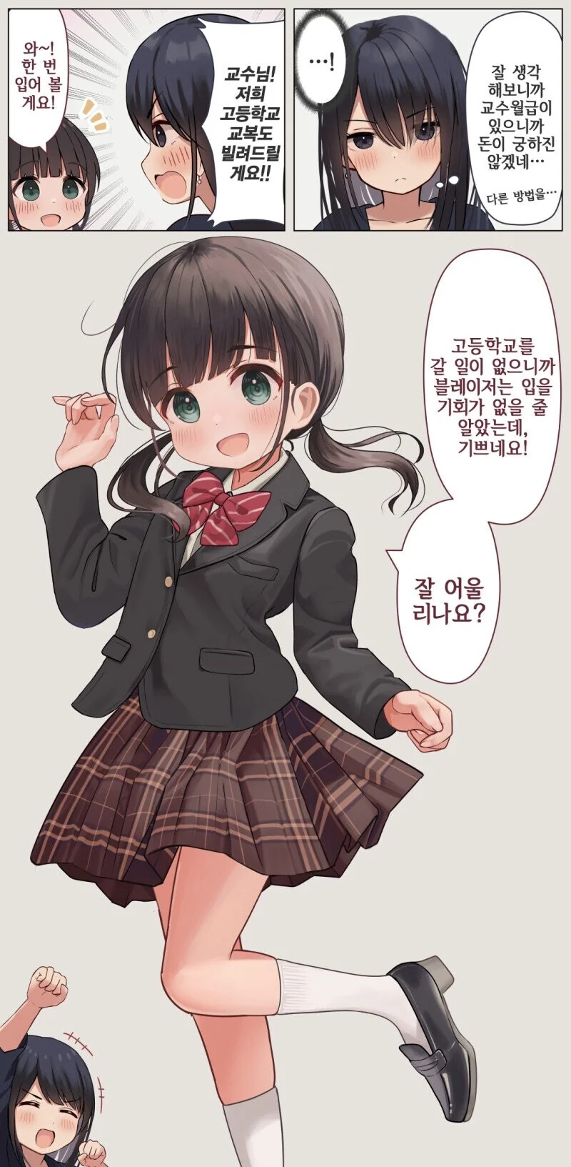 14살 최연소 교수님 만화.manhwa - 이미지 11