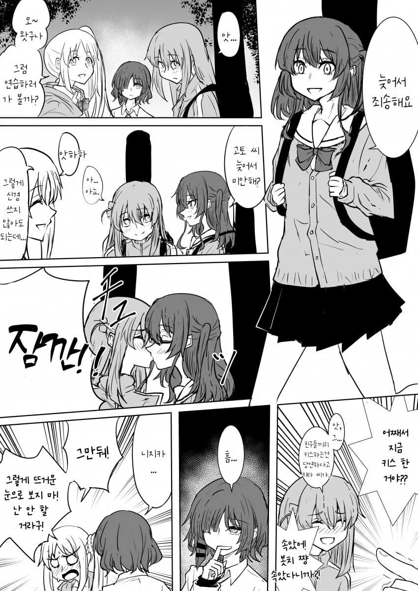봇치) 백합) 친구끼리 키스하는 건 당연한 일.manhwa