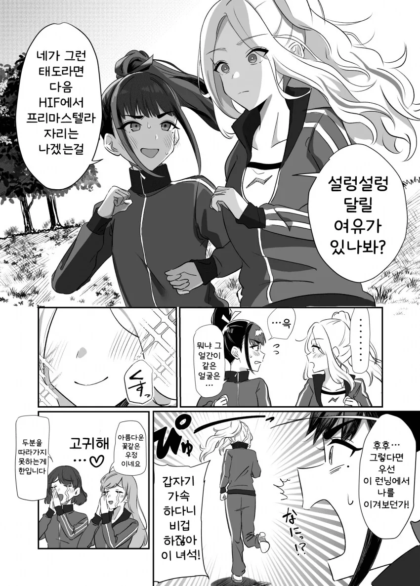 [@] 고귀한 꽃같은 우정 - 이미지 2