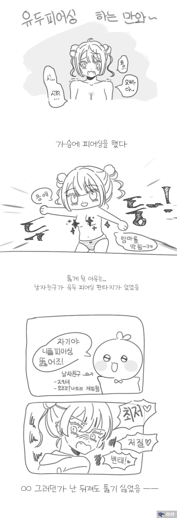 ㅇㅠ두 피어싱 하는 만화
