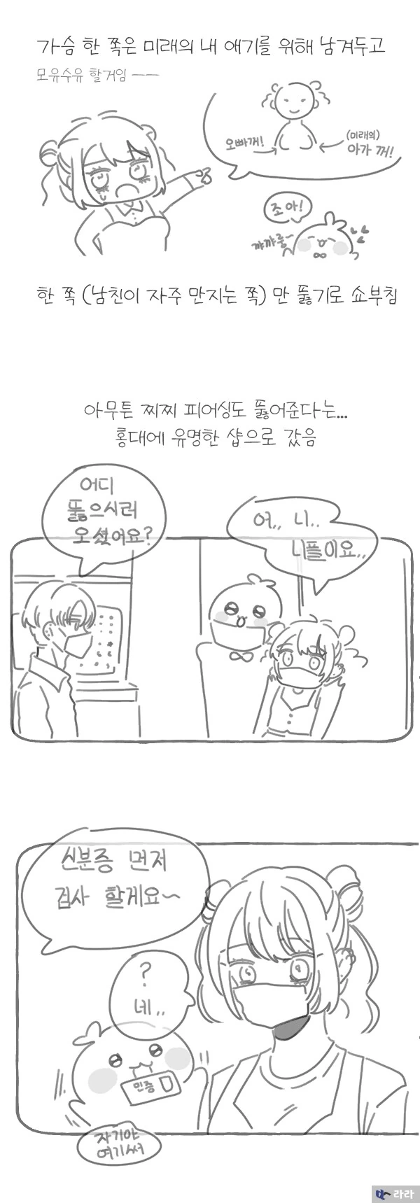 ㅇㅠ두 피어싱 하는 만화 - 이미지 3