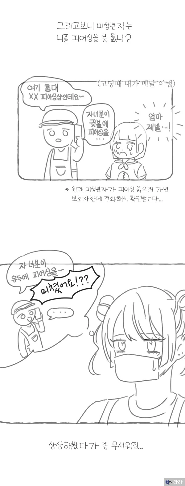 ㅇㅠ두 피어싱 하는 만화 - 이미지 4