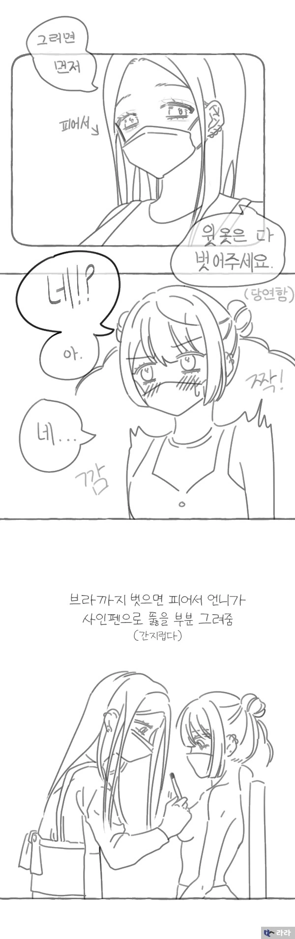 ㅇㅠ두 피어싱 하는 만화 - 이미지 6