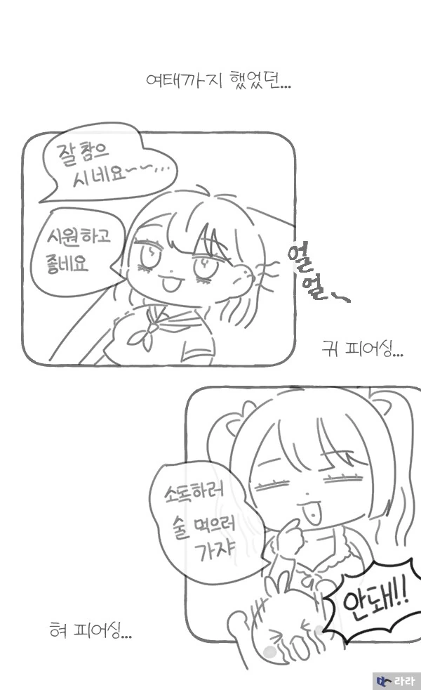 ㅇㅠ두 피어싱 하는 만화 - 이미지 8
