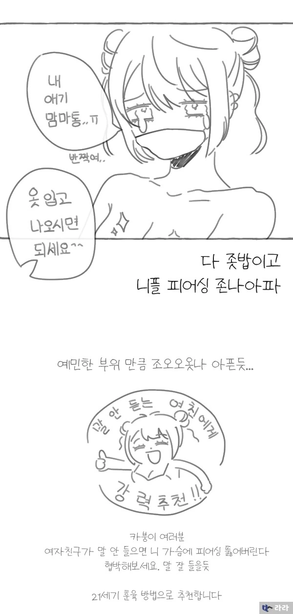 ㅇㅠ두 피어싱 하는 만화 - 이미지 9