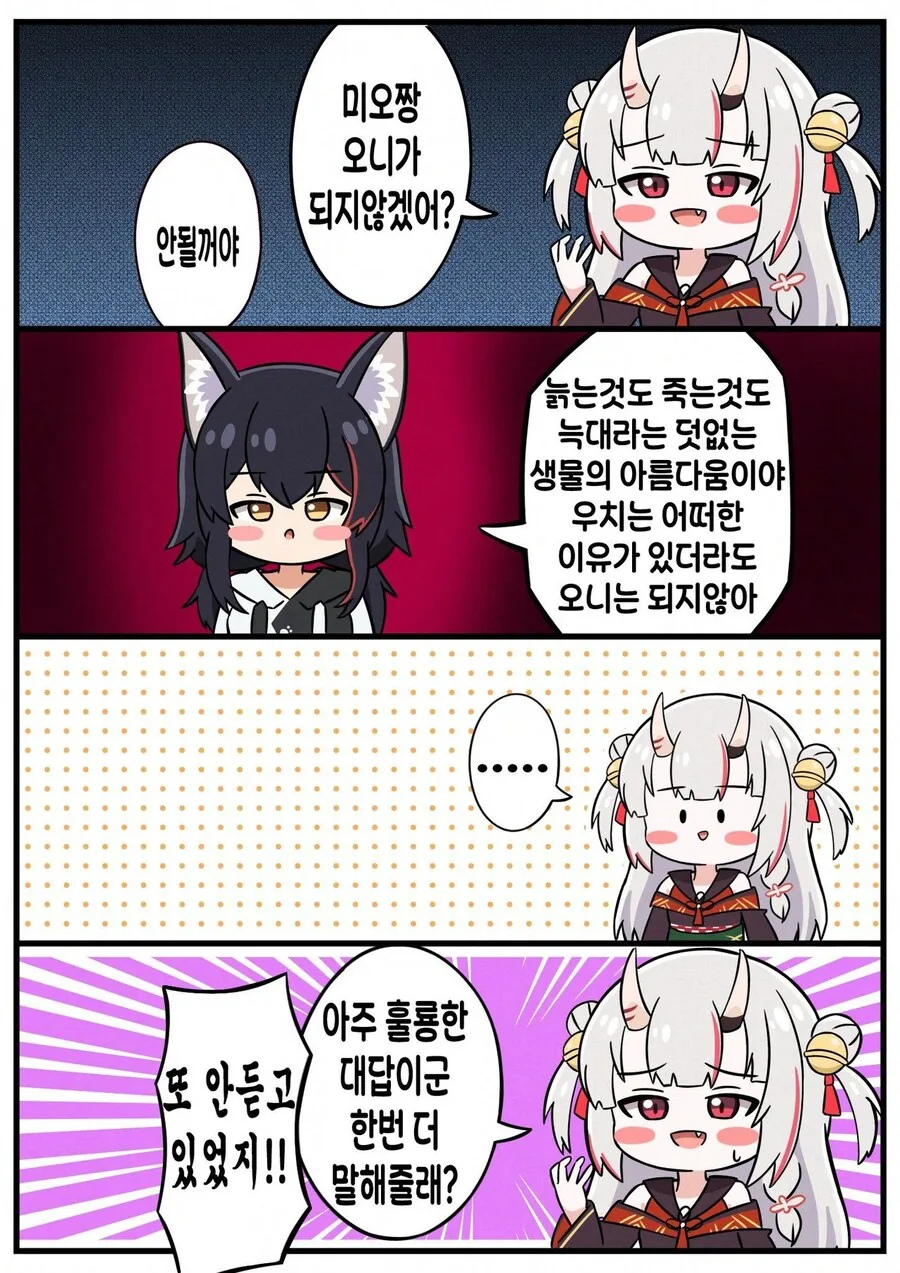 버튜보)???: 오니가 되지 않겠어 미오샤?