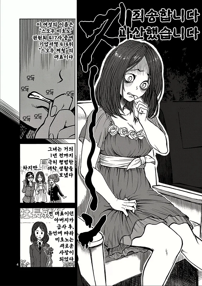 창녀가 될 뻔한 재벌 2세.manhwa - 이미지 2