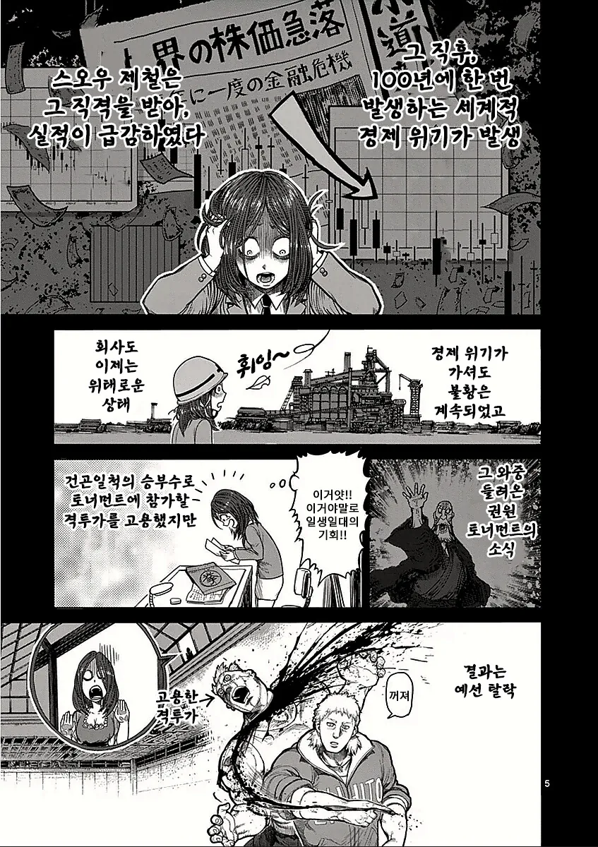 창녀가 될 뻔한 재벌 2세.manhwa - 이미지 3