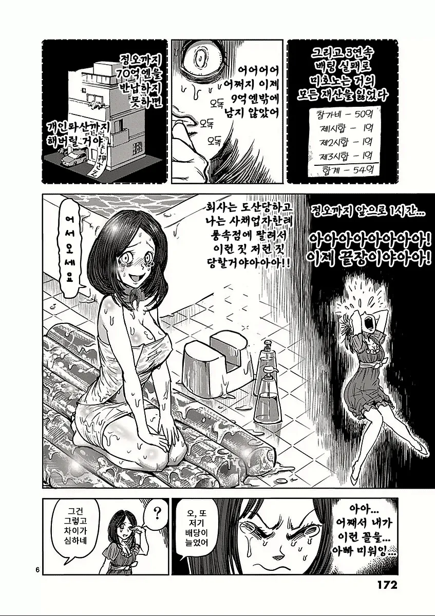 창녀가 될 뻔한 재벌 2세.manhwa - 이미지 4