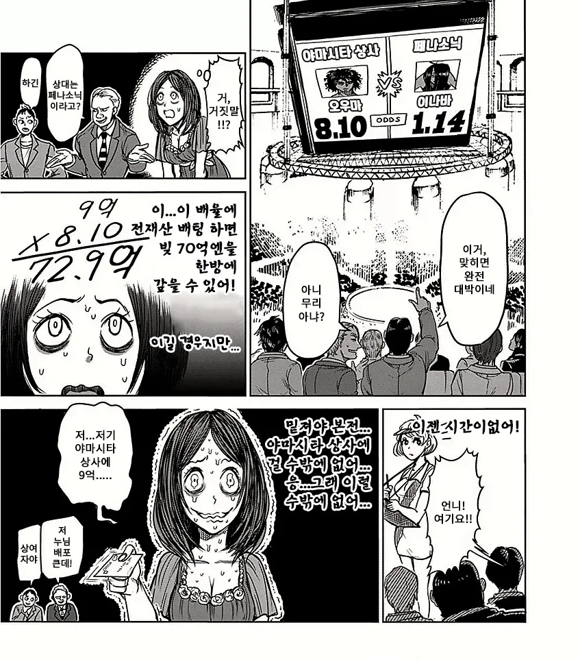 창녀가 될 뻔한 재벌 2세.manhwa - 이미지 5