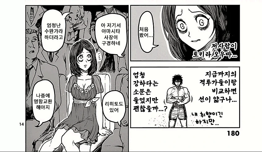 창녀가 될 뻔한 재벌 2세.manhwa - 이미지 6