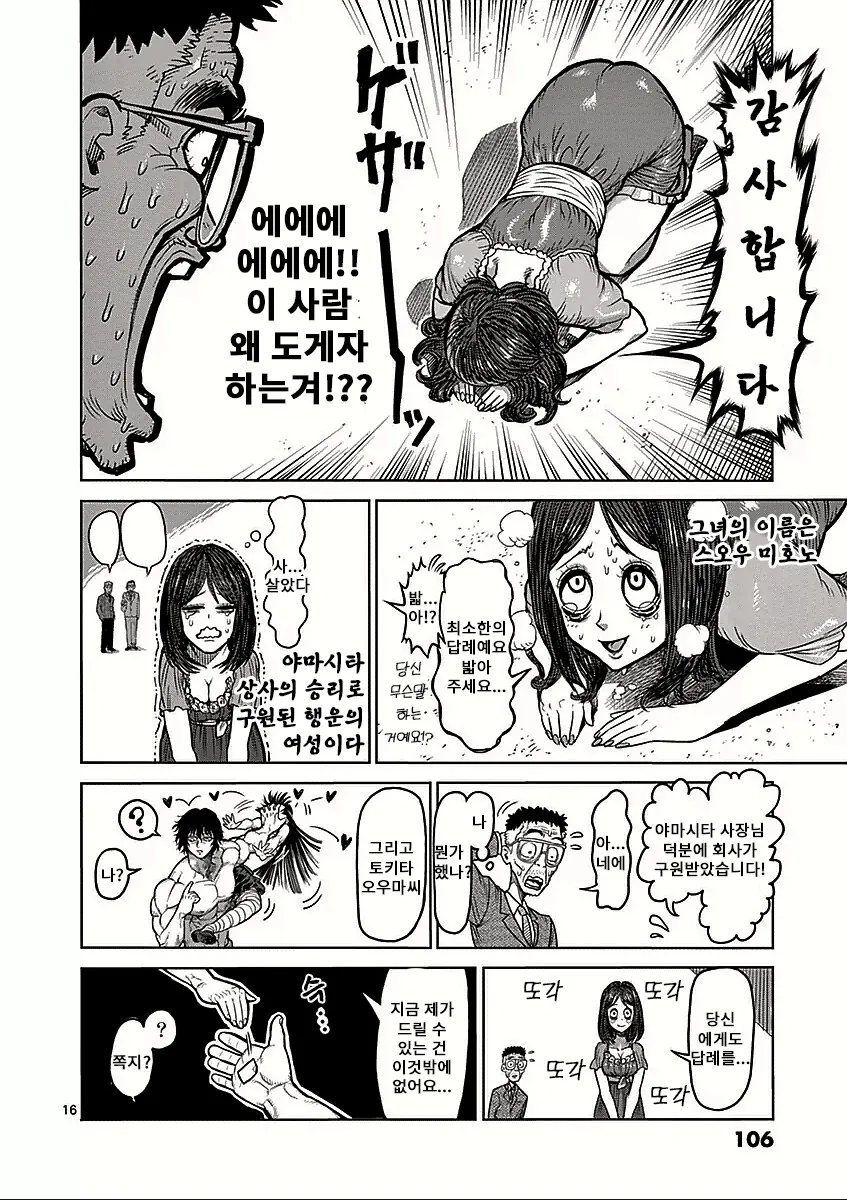 창녀가 될 뻔한 재벌 2세.manhwa - 이미지 9