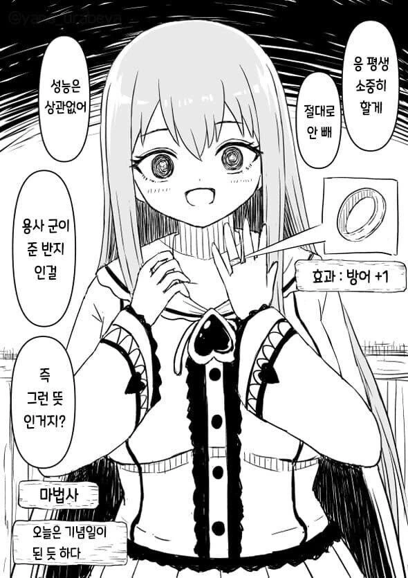 용사의 동료가 너무 강력한 만화 - 이미지 3