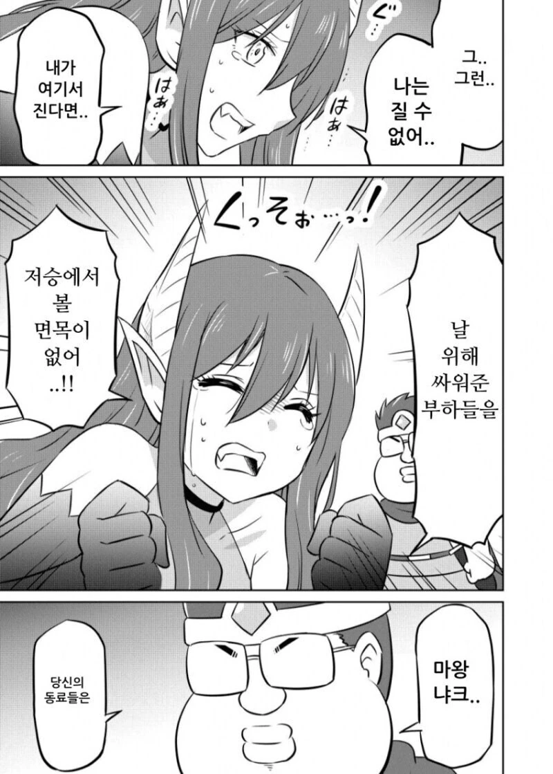 엄청 쎈 이세계 용사 모텔.manwha - 이미지 7