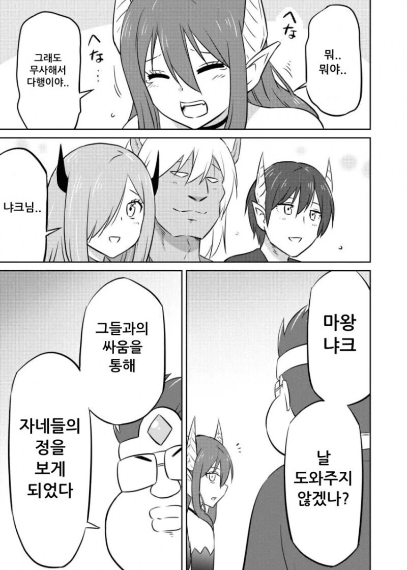 엄청 쎈 이세계 용사 모텔.manwha - 이미지 11