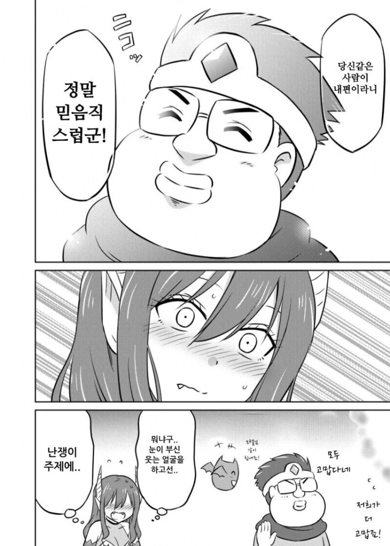 엄청 쎈 이세계 용사 모텔.manwha - 이미지 14