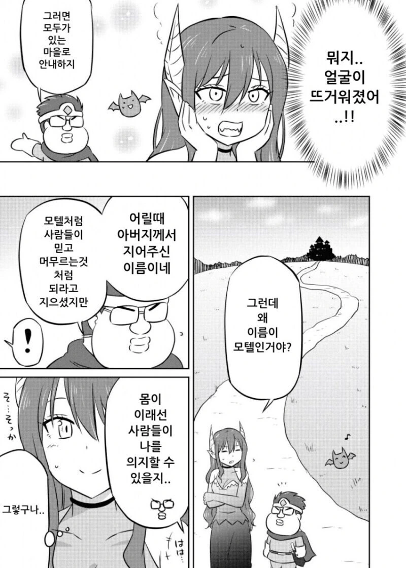 엄청 쎈 이세계 용사 모텔.manwha - 이미지 15