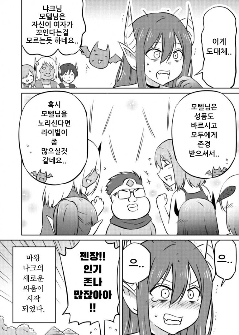 엄청 쎈 이세계 용사 모텔.manwha - 이미지 18