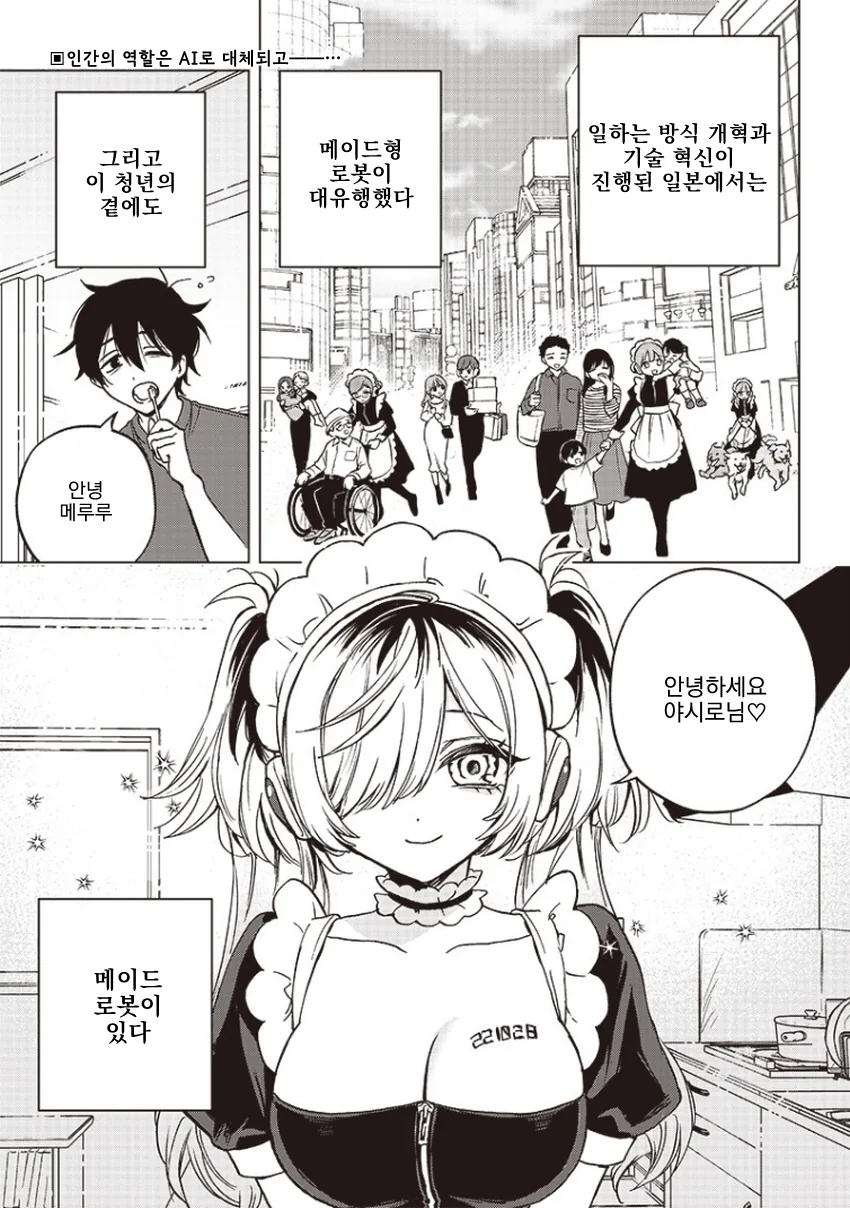 얀데레 메이드 로봇.manga - 이미지 2