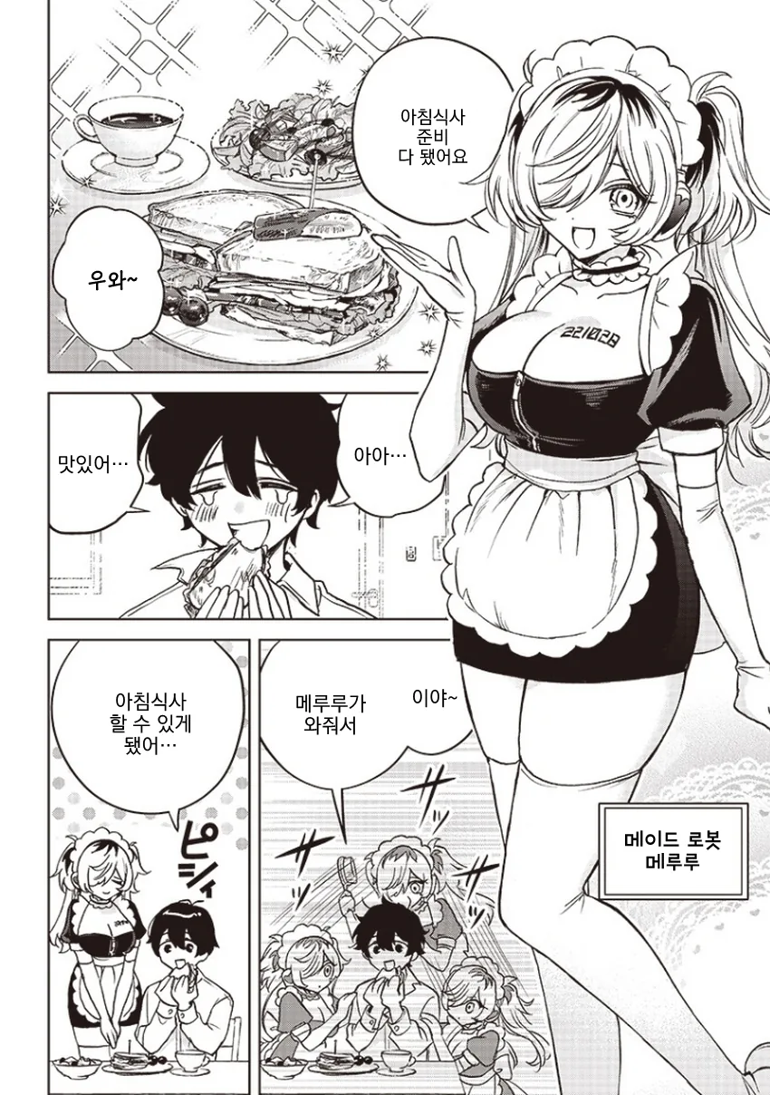 얀데레 메이드 로봇.manga - 이미지 3
