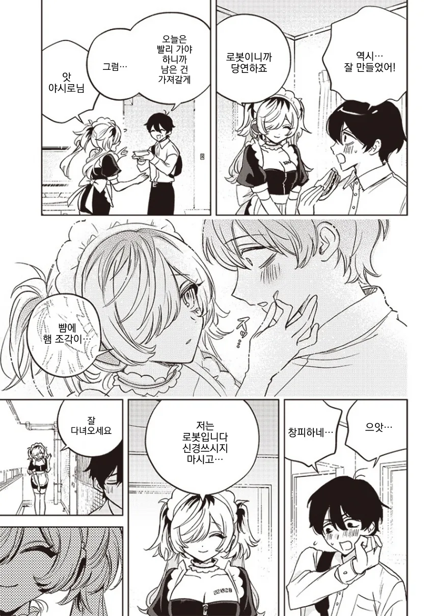 얀데레 메이드 로봇.manga - 이미지 4