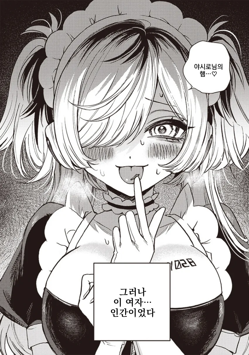 얀데레 메이드 로봇.manga - 이미지 5