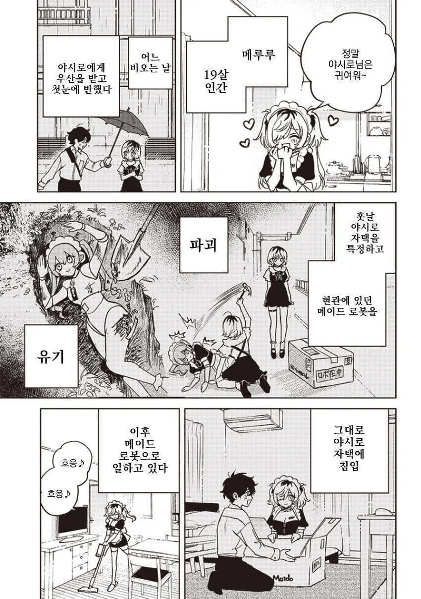 얀데레 메이드 로봇.manga - 이미지 6