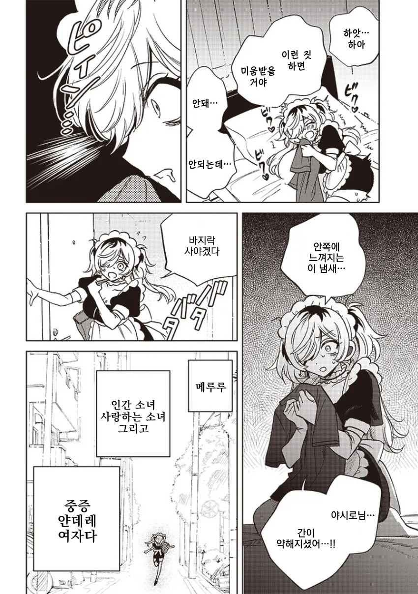 얀데레 메이드 로봇.manga - 이미지 9
