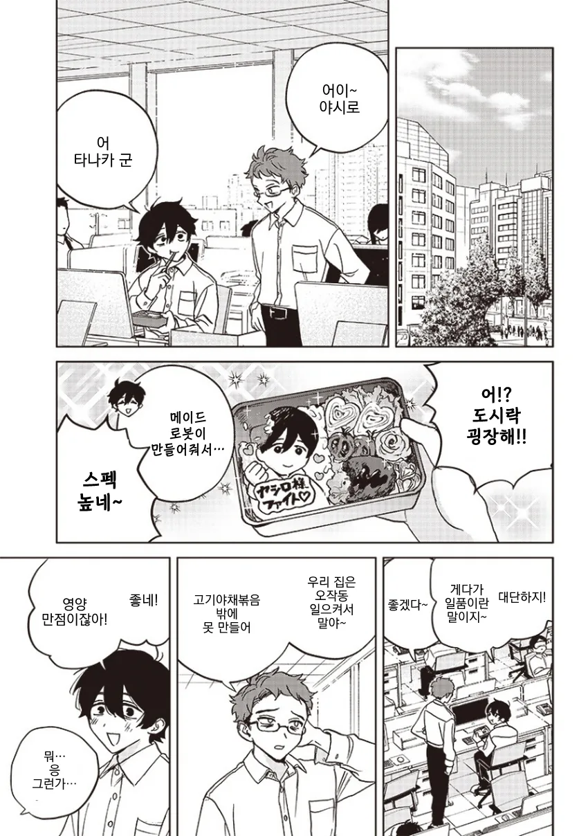 얀데레 메이드 로봇.manga - 이미지 10