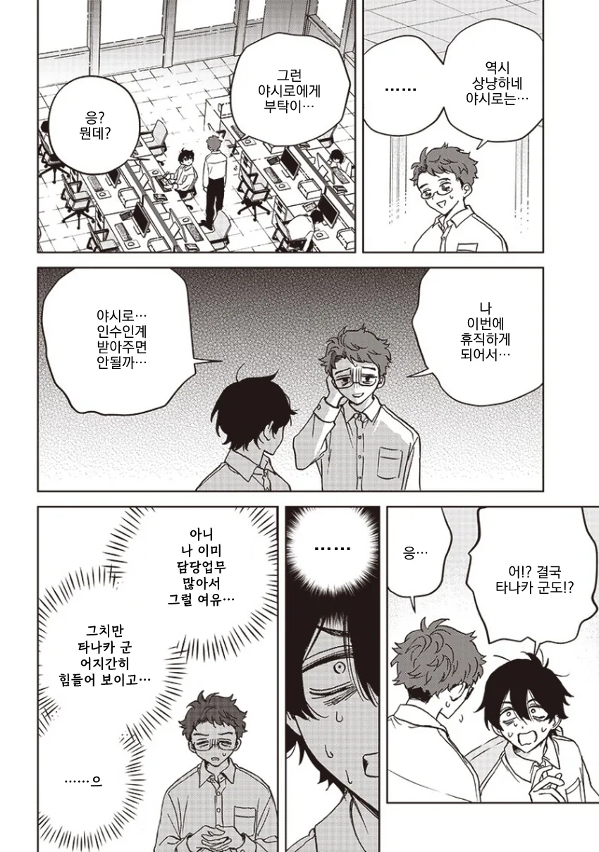 얀데레 메이드 로봇.manga - 이미지 11