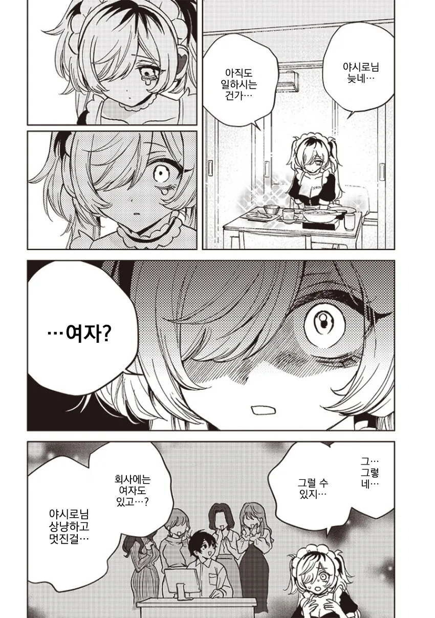 얀데레 메이드 로봇.manga - 이미지 13